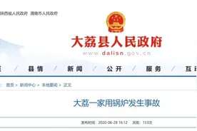 陕西大荔县一村民使用家用锅炉时操作不当，造成2死3伤图片