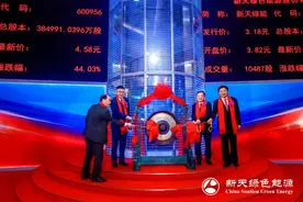新天绿能——国内首家A+H风电及天然气运营上市公司 6月29日正式挂牌上市图片