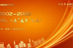 开发性PPP模式样板——固安产业新城，迎来开发建设18周年图片