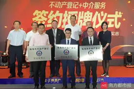 珠海打造房产交易新模式！二手房过户、按揭可在房产中介公司完成图片