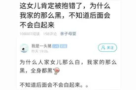 浙江小伙的女儿3个月开始全身变黑，对比图火了！以后会白起来吗？图片