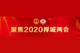 城市更新“三连击”的“禅城战法”｜禅城两会图片