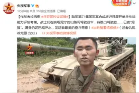 作战考核结束 兵哥哥秒变泥猴图片