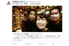 微笑版、大笑版、红唇版……日本多地推出“笑脸口罩”图片