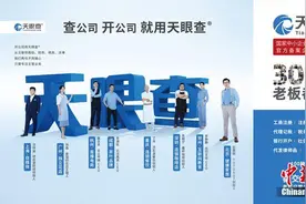 天眼查企业服务：做创业者的“贴心管家”让创业不难图片
