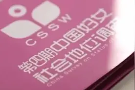 十年一次，中国妇女社会地位调查7月1日开始视频封面