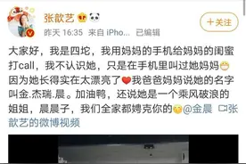张歆艺儿子给金晨打call：我们全家都娉克你图片