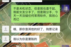 女友提分手后失踪，男子网购“查人定位服务”被骗数万元图片