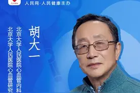 胡大一：运动是良医图片