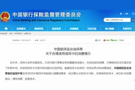 银保监会发警示：合理使用信用卡 不要“以卡养卡”“短借长用”图片