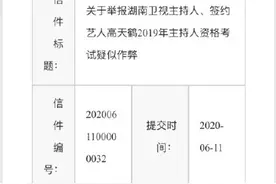 《天天向上》高天鹤为主持人资格考作弊道歉，节目画面被删除图片