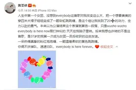 黄圣依发出女团首秀感言：找到全力以赴的勇气图片