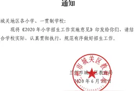 2020年兰州市城关区小学招生工作方案出台（附划片范围）图片