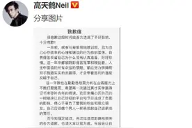 通报！考试作弊，高天鹤道歉图片