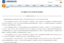 部分雅思、托福考试，7月恢复图片