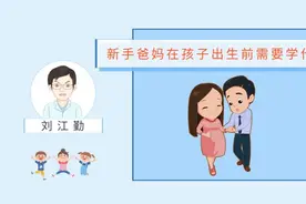 孩子出生前，准爸妈必学的6方面图片