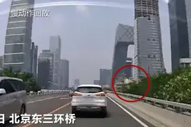 视频｜东三环上扔出一袋垃圾，最豪横“副驾”被罚20元视频封面