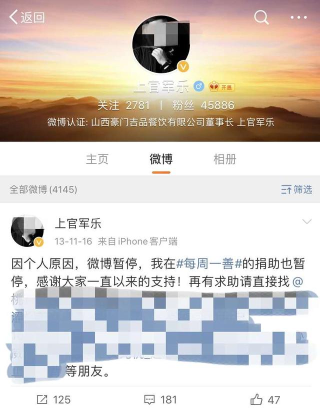 山西一商人涉亿元集资案潜逃7年，曾高调做慈善引质疑