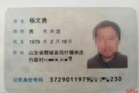 山东男子称身份证号遭冒用工作被顶替20年 官方：号码确存重复 但工作不存在顶替图片