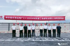 一期总投资80亿元！神华国华清远电厂浇筑开工图片