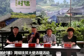 《向往的村播》：古丈大山里走出网红 助农销售162万元图片