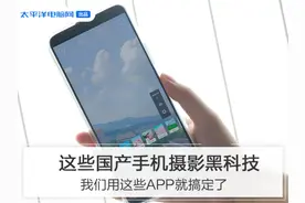 这些国产手机摄影黑科技，我们用这些APP就搞定了图片