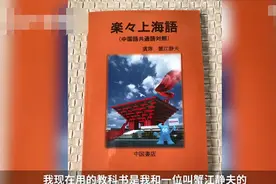 日本高校开设上海话课：40人课程超百人报名，学生称抽中像中奖图片