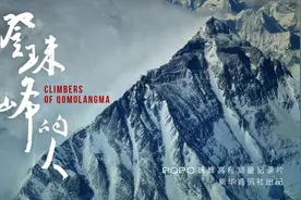 纪录片《登珠峰的人》图片