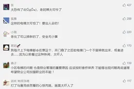 六旬阿姨坐电梯双腿被夹断，事故原因查明……图片