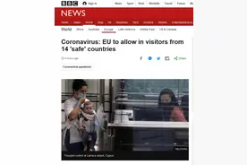 欧盟将允许14国旅客入境，美媒：没有美国图片