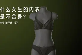 为什么女生的内衣总是不合身？图片