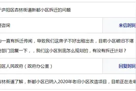合肥庐阳区杏林街道新都小区有无拆迁计划？官方回复图片