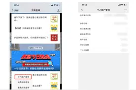 @济南人 查询医保个人账户收支情况教程在这里图片