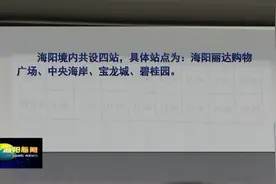 海阳至青岛钱谷山地铁站客运专线发车了！视频封面