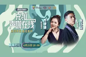 《克拉声咖在线》:乔诗语╳谷江山连线，妙语连珠嗨翻全场图片