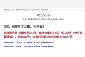 关于QQ和微信帐号，重要提醒来了图片