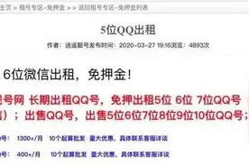 关于QQ和微信帐号，重要提醒来了图片