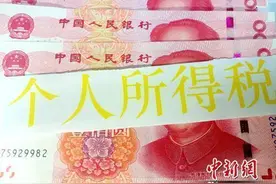年薪低于6万元的人注意，个税有新变化图片