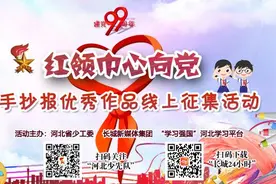 少先队员，“红领巾心向党”手抄报优秀作品征集活动等你来参加图片