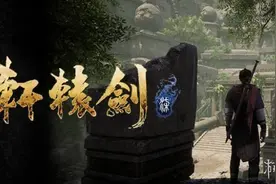 《轩辕剑7》全新宣传片公布！第一女主角褚红登场图片