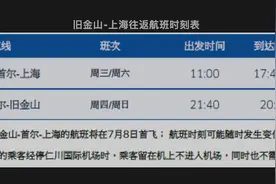 美联航宣布将于7月8日恢复中美航线，每周两班图片