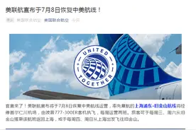 旧金山⇋上海，每周两班！美联航7月8日恢复中美航线图片