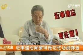 事情转身就能忘、记忆力下降，这是衰老的征兆吗？中招的赶紧看看视频封面