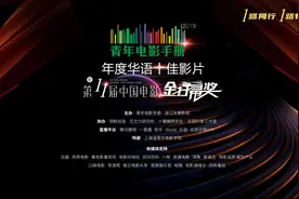 第11届中国电影金扫帚奖与青年电影手册华语电影十佳名单揭晓图片