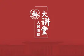 《民法典》| 王利明：人格权编的立法亮点、特色与适用图片