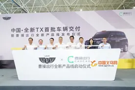 首批“义乌造”整车全新TX车辆交付 50辆“高端出租车”预计7月中旬投用图片