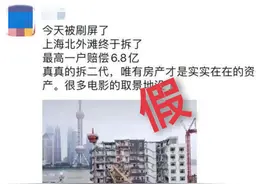 这里拆迁最高一户赔偿6.8亿？官方回应来了图片