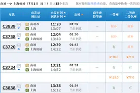 刚刚，南通⇋上海列车票价出炉！图片