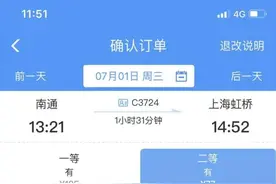 沪苏通铁路票价新鲜出炉图片