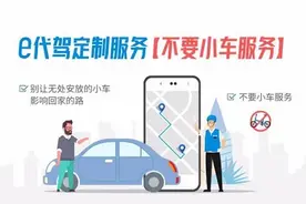 e代驾上线定制服务 可选定无代步车司机提供服务图片